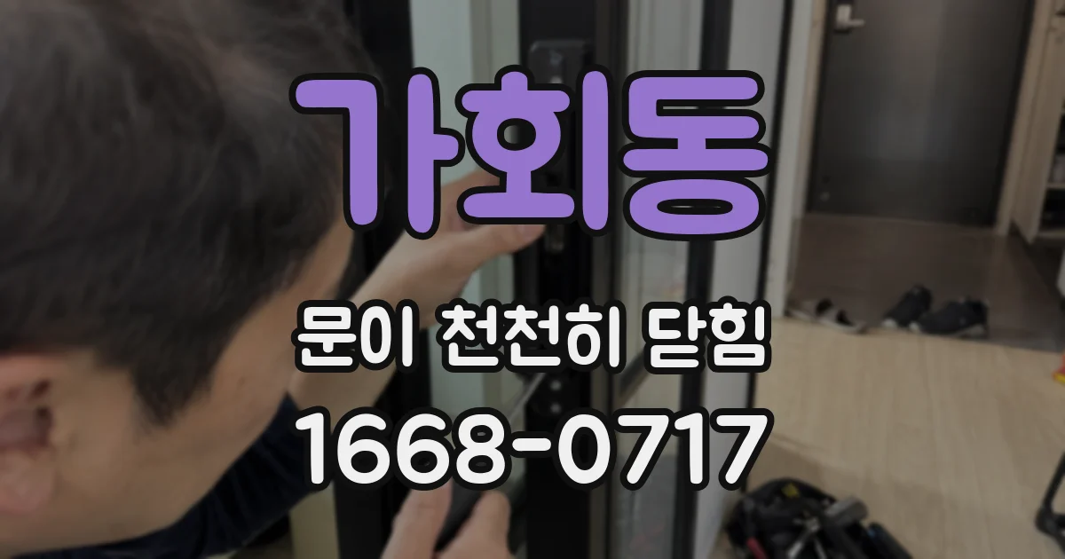 가회동 문이 천천히 닫힘