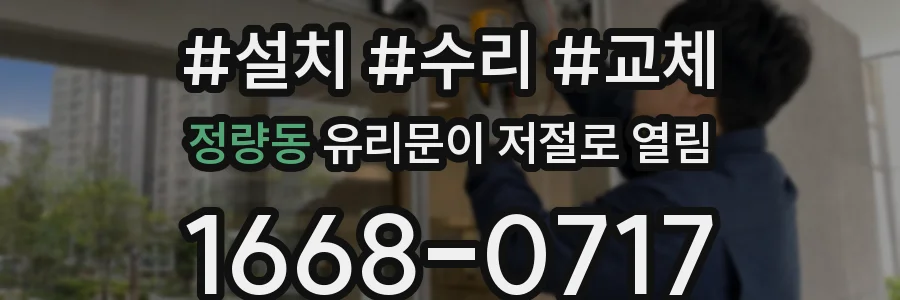정량동 유리문이 저절로 열림