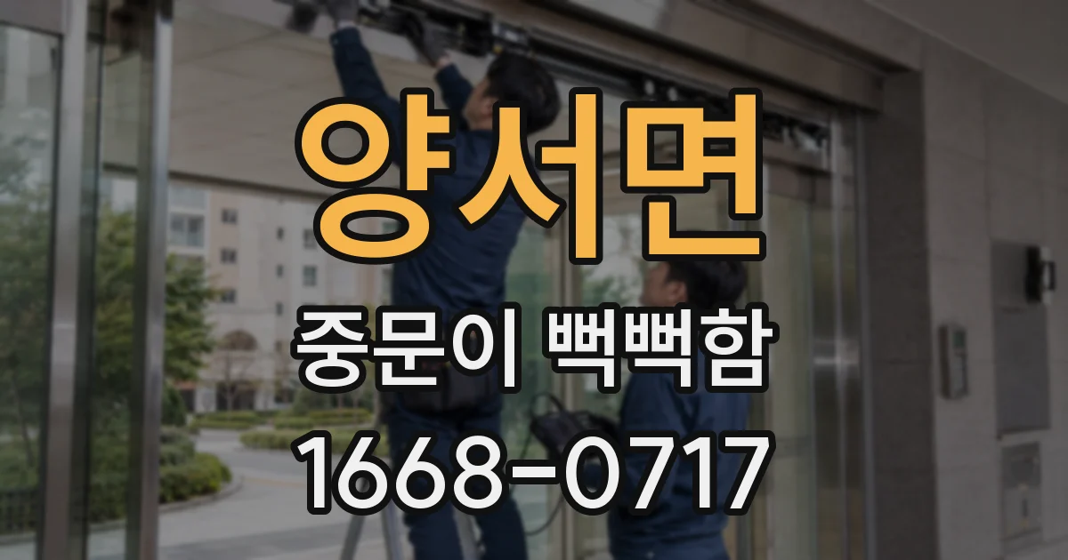 양서면 중문이 뻑뻑함