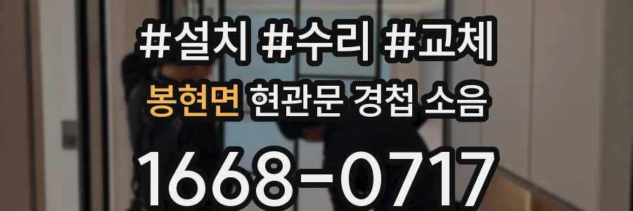 봉현면 현관문 경첩 소음