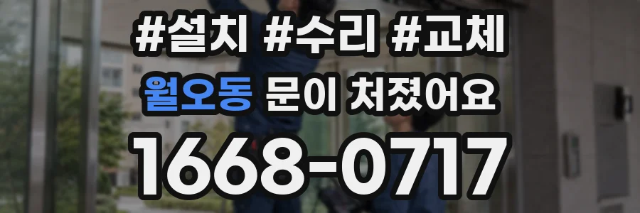 월오동 문이 처졌어요