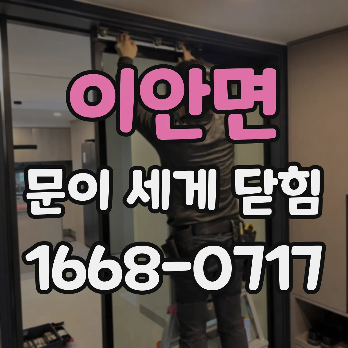 이안면 문이 세게 닫힘
