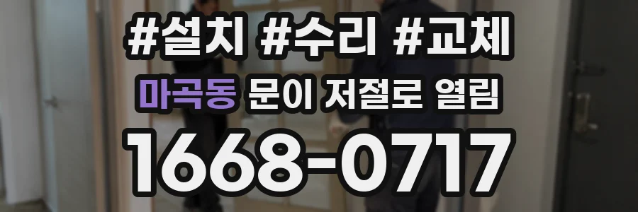 마곡동 문이 저절로 열림