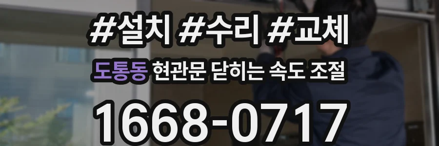 도통동 현관문 닫히는 속도 조절