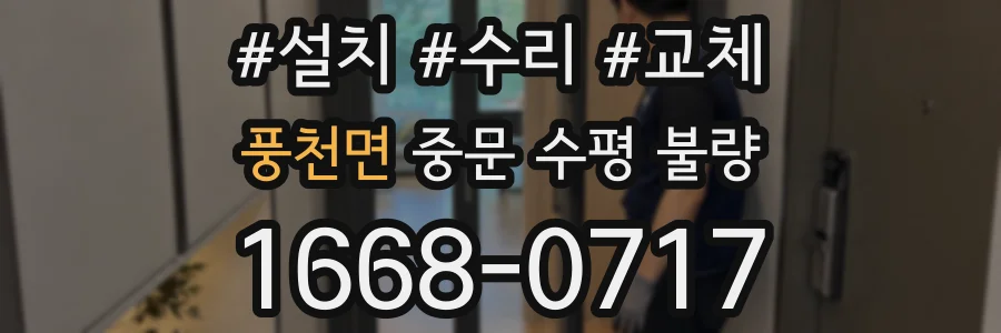 풍천면 중문 수평 불량