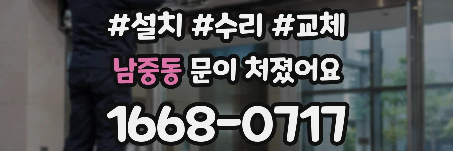 남중동 문이 처졌어요