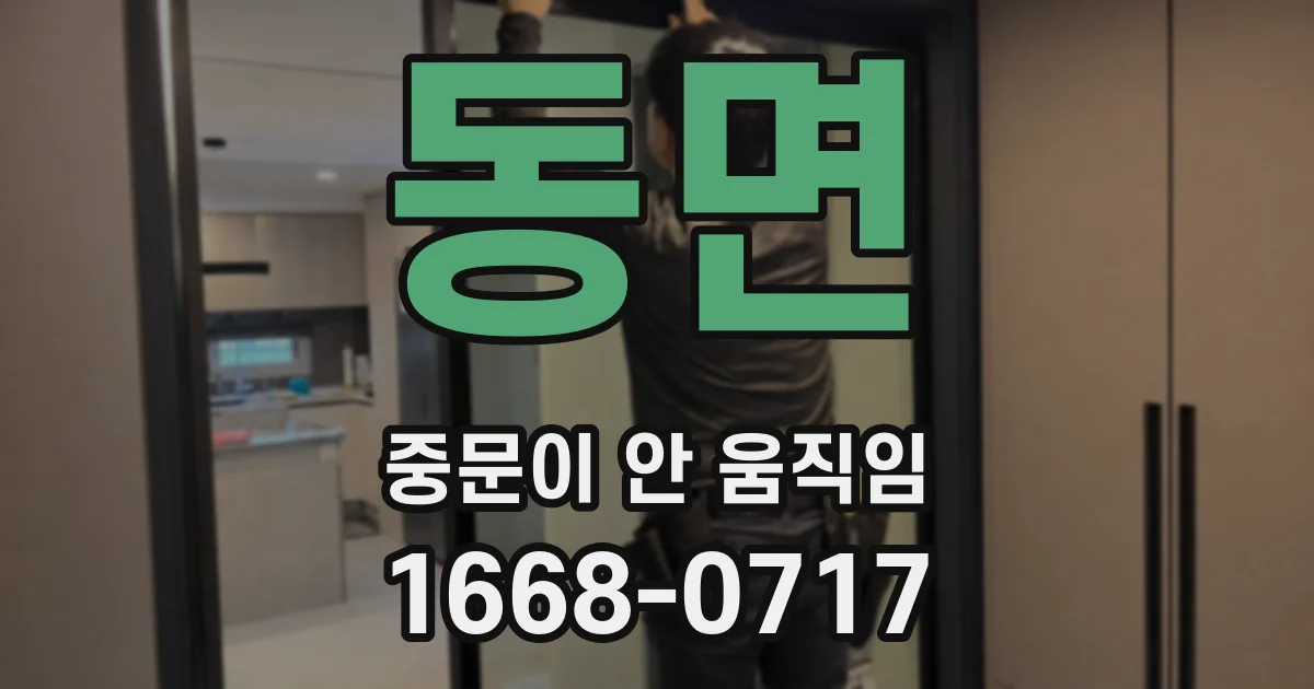 동면 중문이 안 움직임