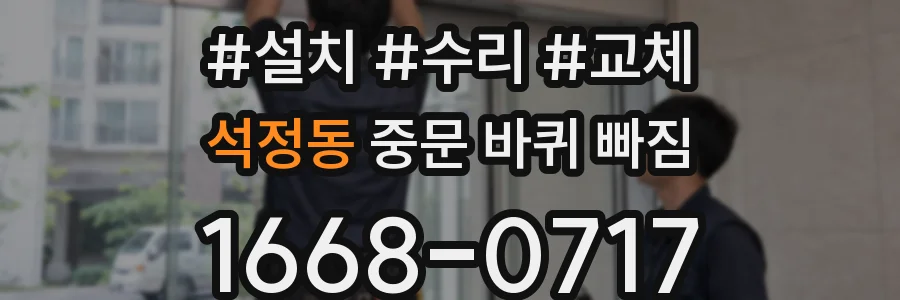 석정동 중문 바퀴 빠짐