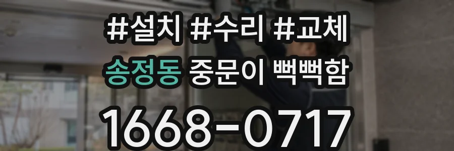 송정동 중문이 뻑뻑함