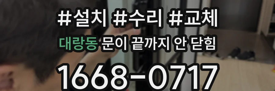 대랑동 문이 끝까지 안 닫힘