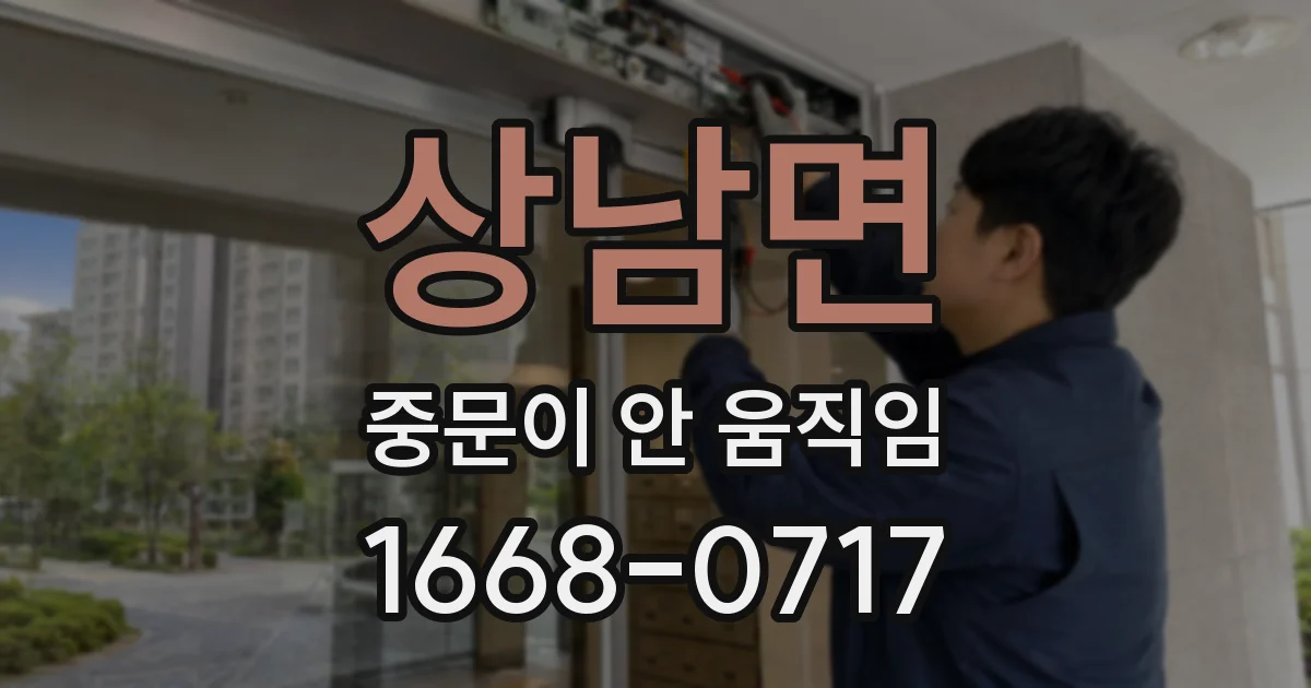 상남면 중문이 안 움직임