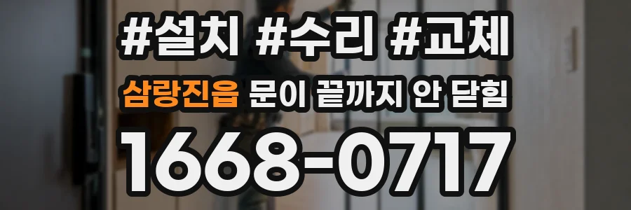 삼랑진읍 문이 끝까지 안 닫힘