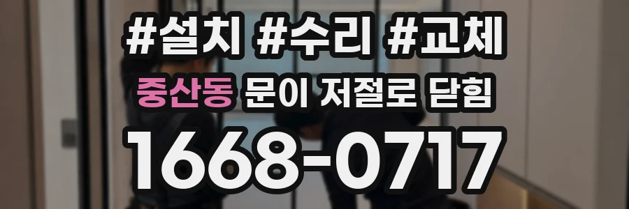 중산동 문이 저절로 닫힘