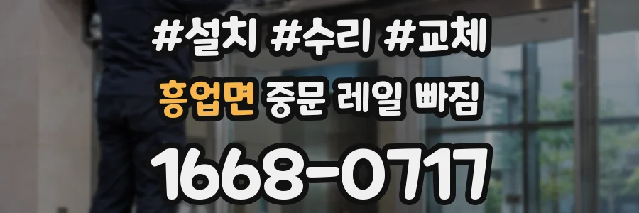 흥업면 중문 레일 빠짐