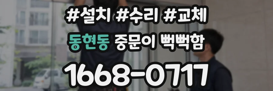 동현동 중문이 뻑뻑함