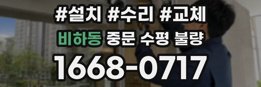 비하동 중문 수평 불량