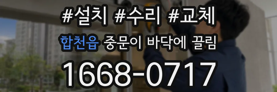 합천읍 중문이 바닥에 끌림
