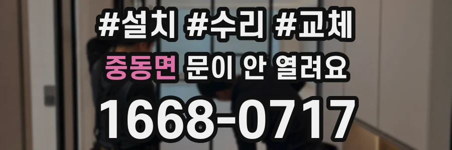 중동면 문이 안 열려요
