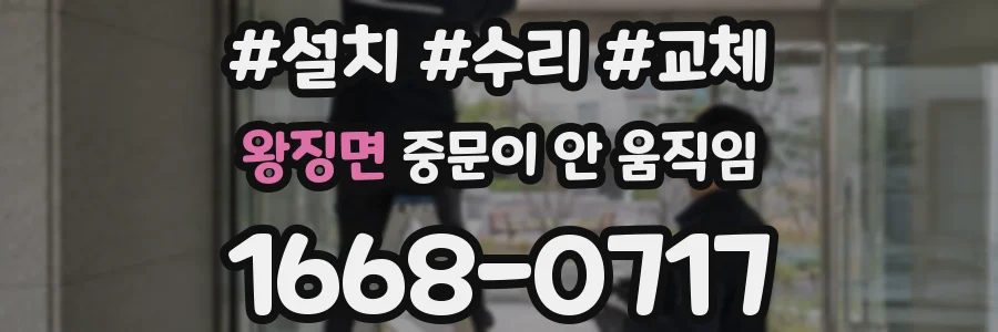 왕징면 중문이 안 움직임