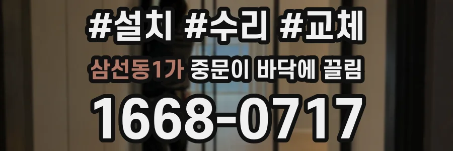 삼선동1가 중문이 바닥에 끌림