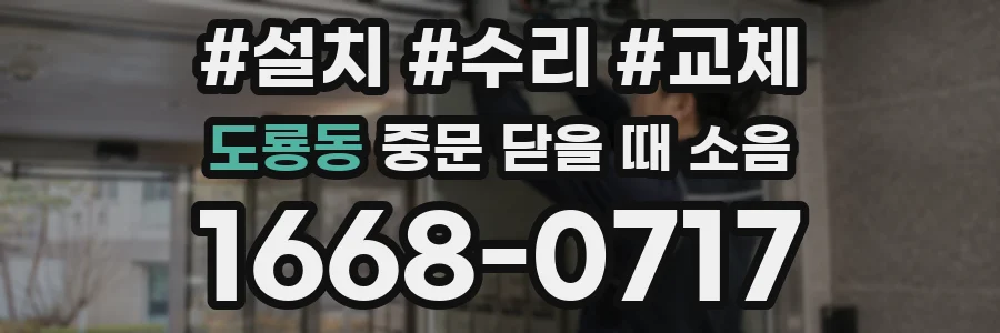 도룡동 중문 닫을 때 소음