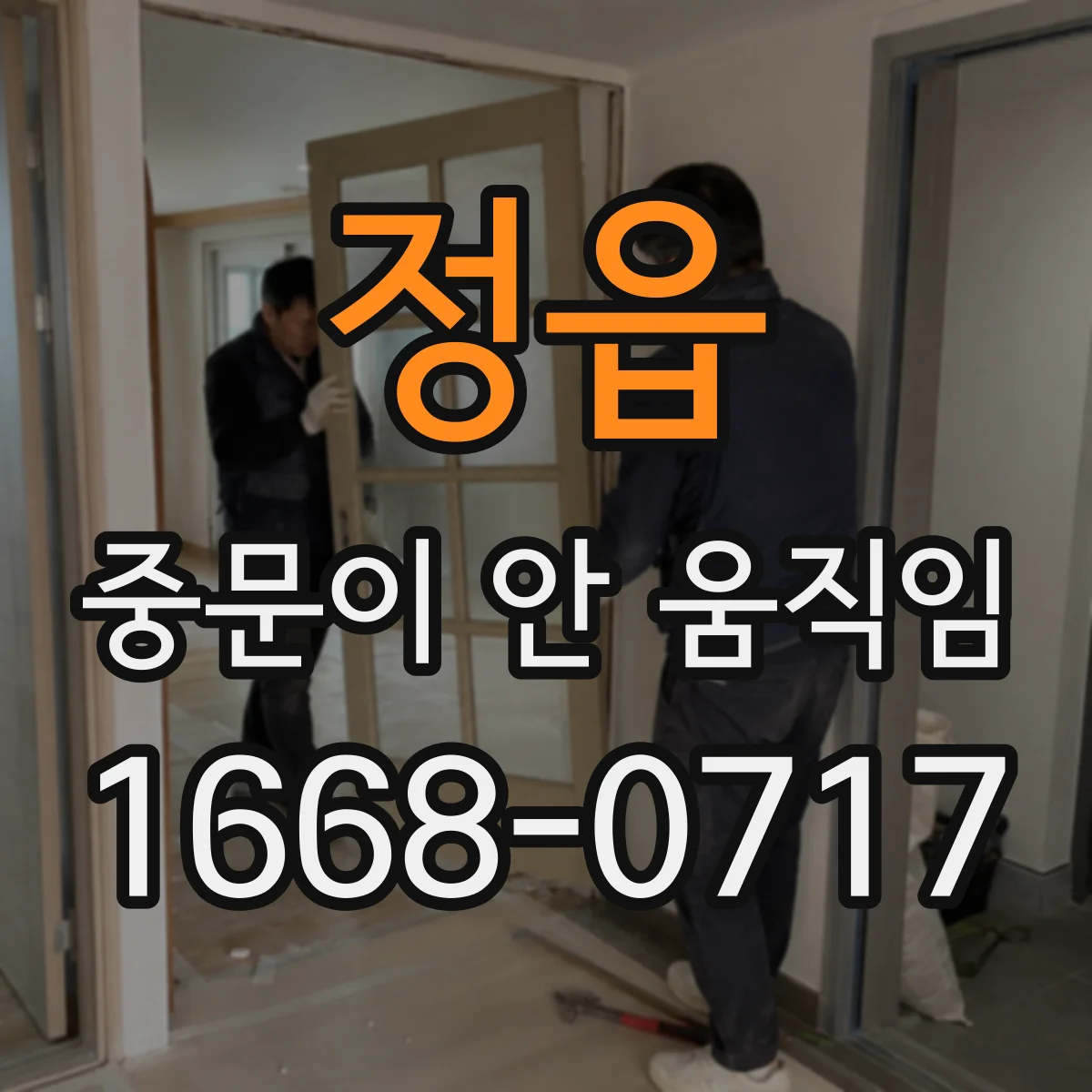 정읍 중문이 안 움직임