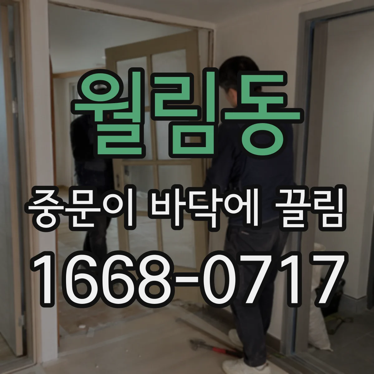 월림동 중문이 바닥에 끌림