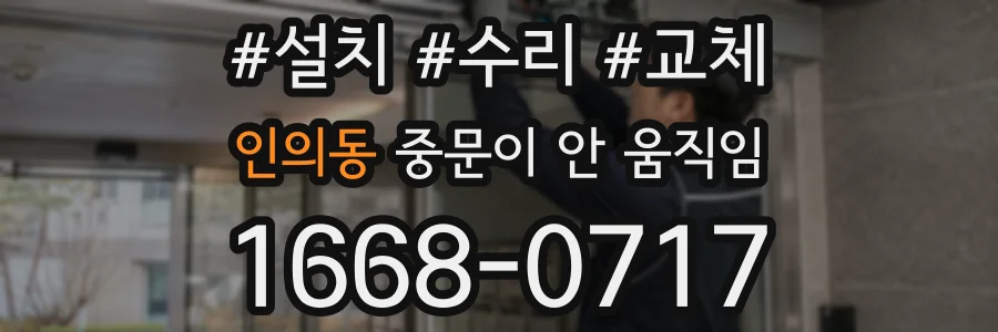 인의동 중문이 안 움직임