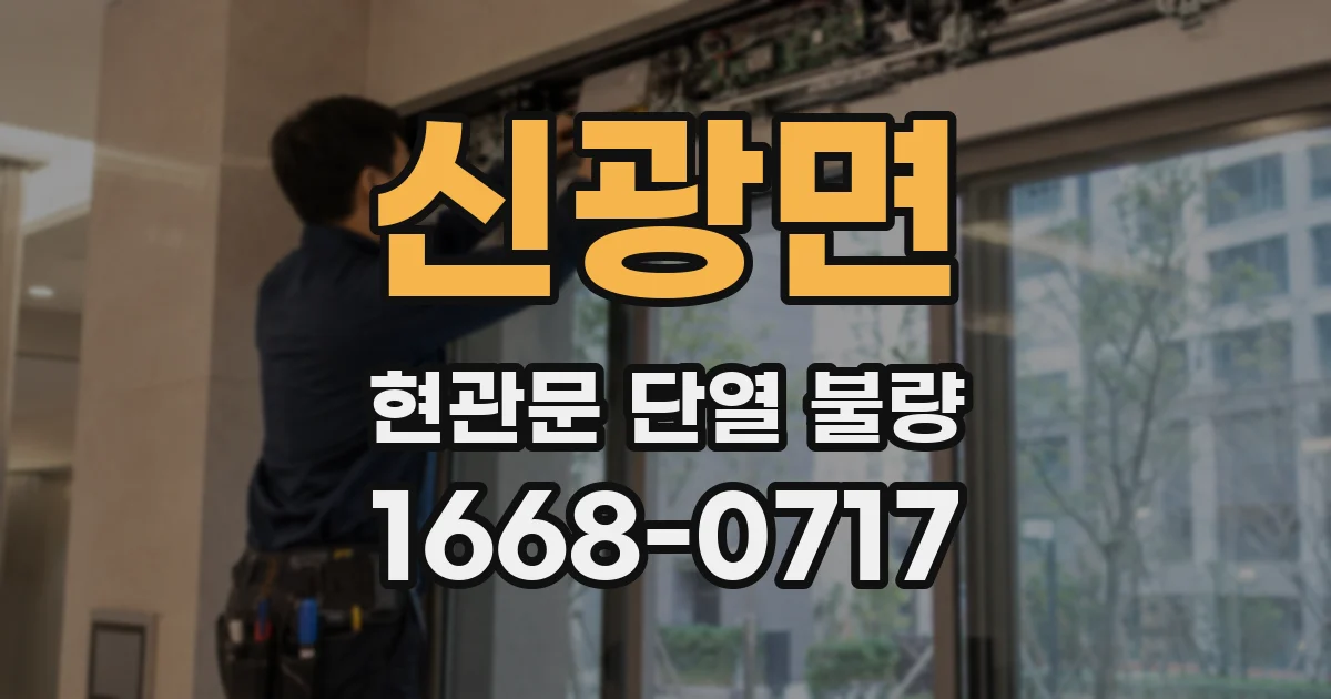 신광면 현관문 단열 불량