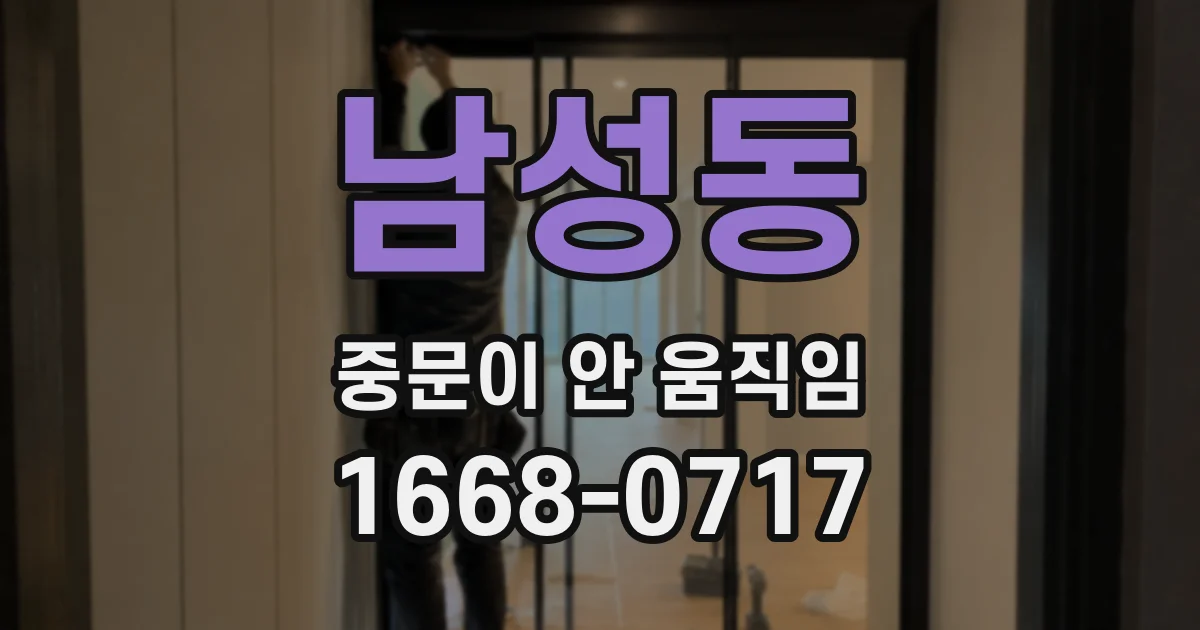 남성동 중문이 안 움직임