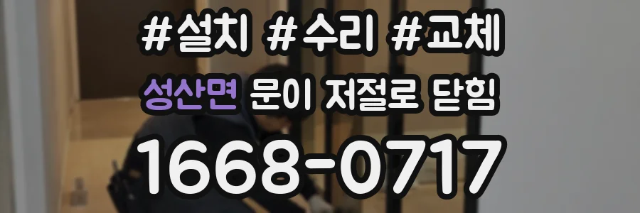 성산면 문이 저절로 닫힘