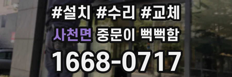 사천면 중문이 뻑뻑함