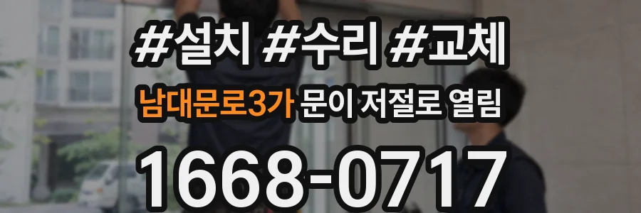남대문로3가 문이 저절로 열림