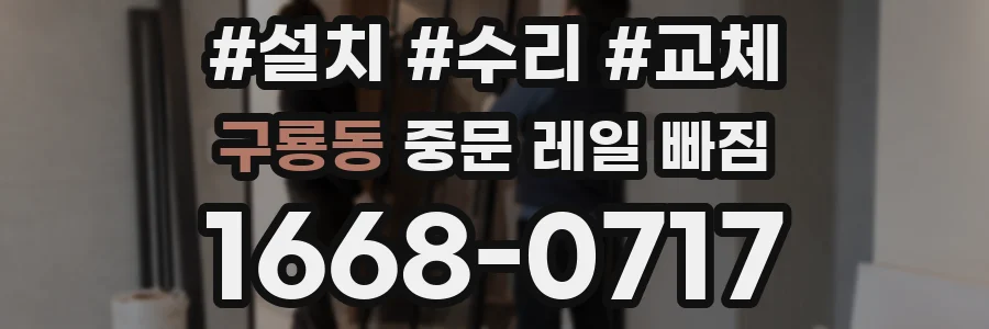 구룡동 중문 레일 빠짐