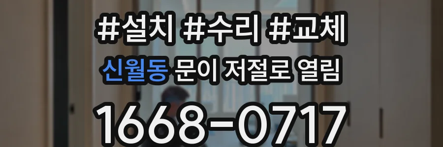 신월동 문이 저절로 열림