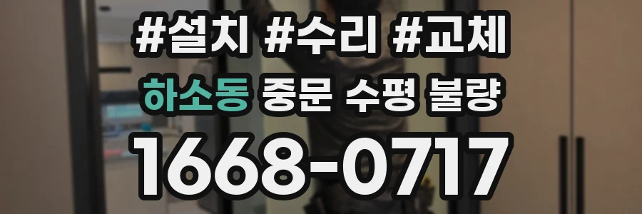 하소동 중문 수평 불량