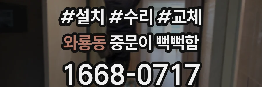 와룡동 중문이 뻑뻑함
