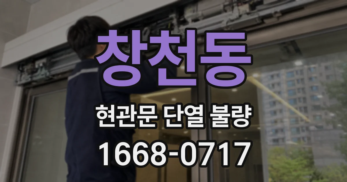창천동 현관문 단열 불량