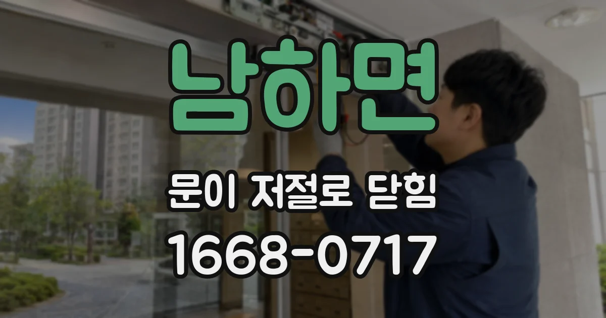 남하면 문이 저절로 닫힘
