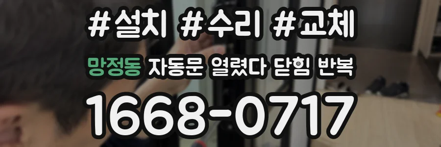 망정동 자동문 열렸다 닫힘 반복