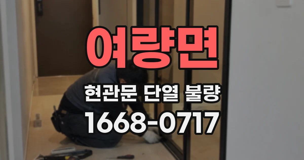 여량면 현관문 단열 불량