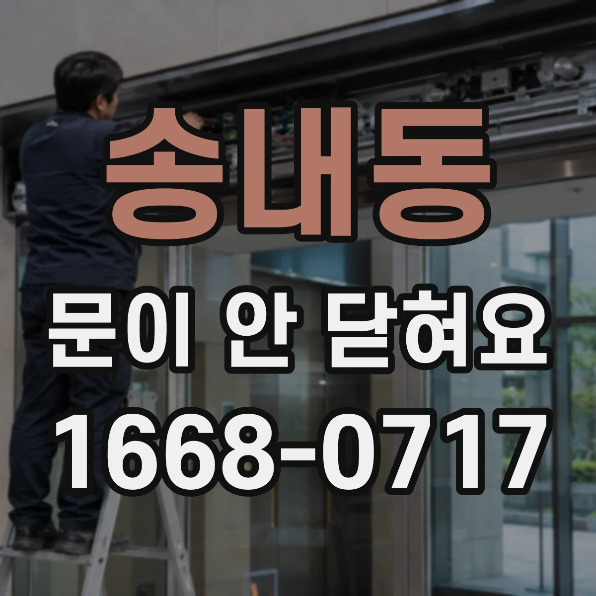 송내동 문이 안 닫혀요