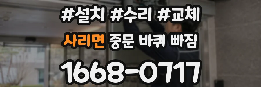 사리면 중문 바퀴 빠짐