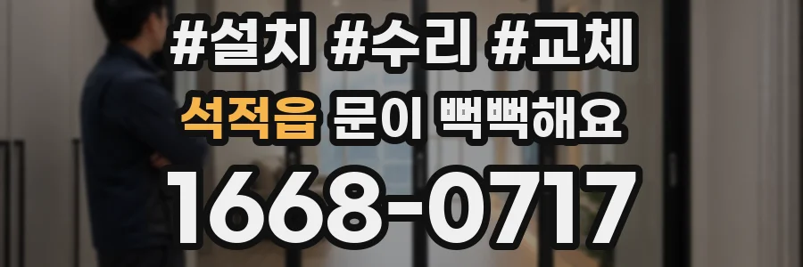 석적읍 문이 뻑뻑해요