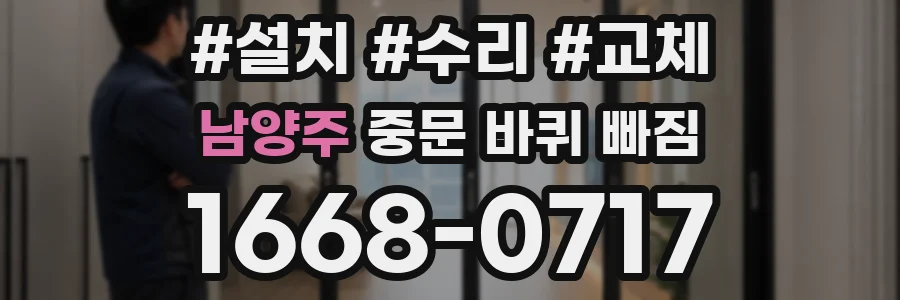 남양주 중문 바퀴 빠짐