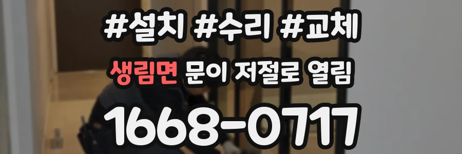 생림면 문이 저절로 열림