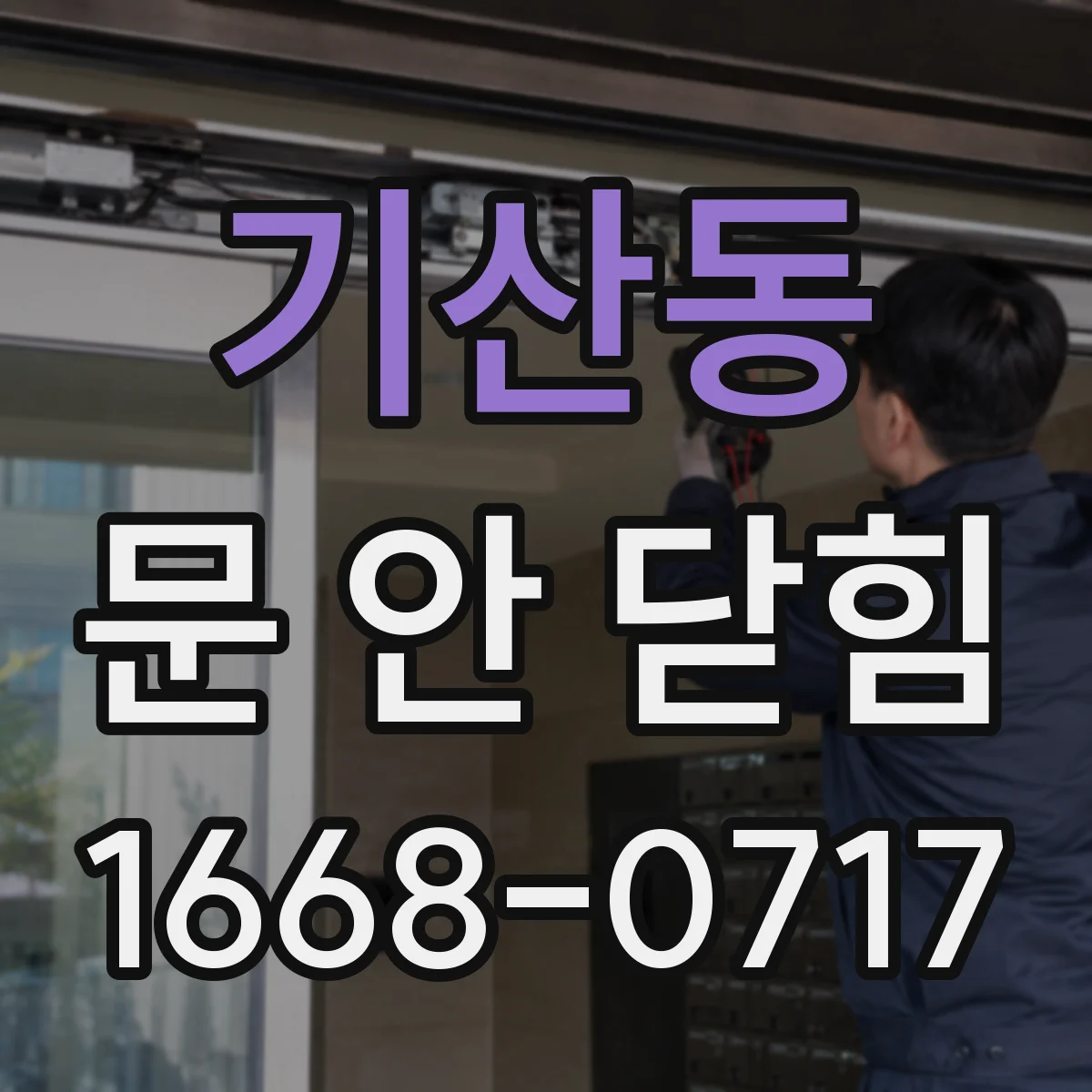 기산동 문 안 닫힘