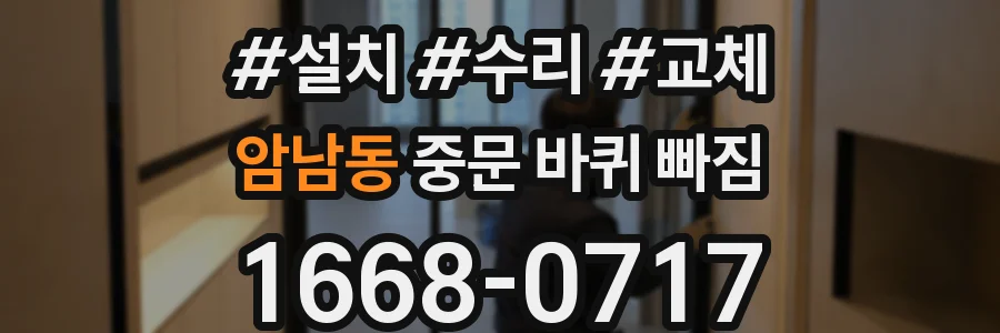 암남동 중문 바퀴 빠짐