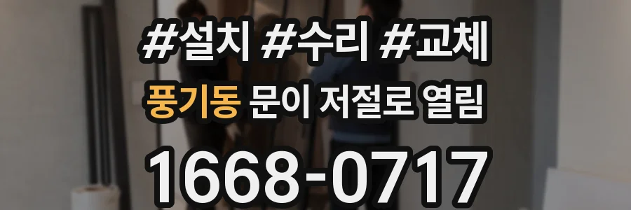 풍기동 문이 저절로 열림
