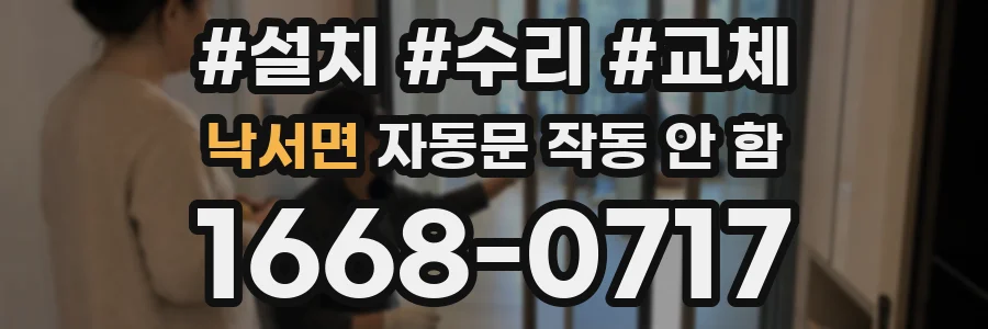 낙서면 자동문 작동 안 함